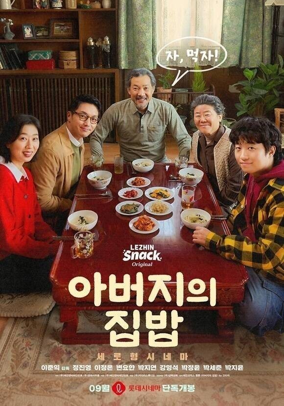 ‘아버지의 집밥’ 정진영·이정은 40년 부부로 만났다…이준익 감독이 그린 늦게 깨달은 사....