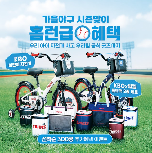 삼천리자전거 어린이자전거 프로모션 소식! KBO 18인치 자전거, 어린이날 선물 추천