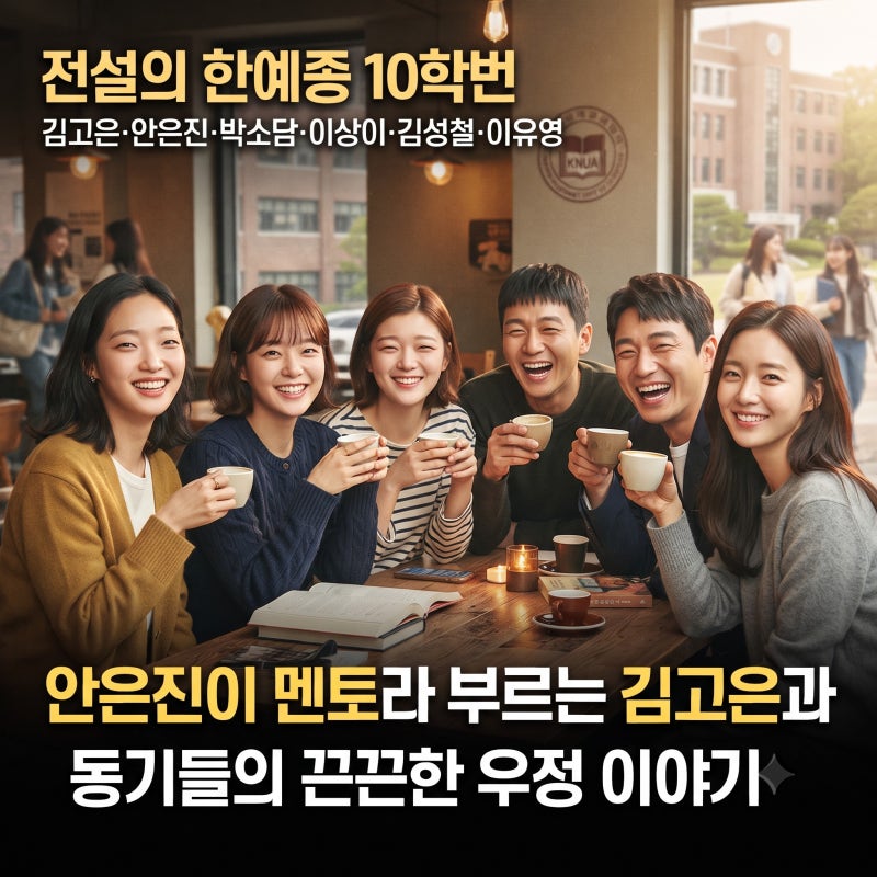 안은진이 멘토라 부르는 김고은과 전설의 한예종 10학번 동기 프로필 모음