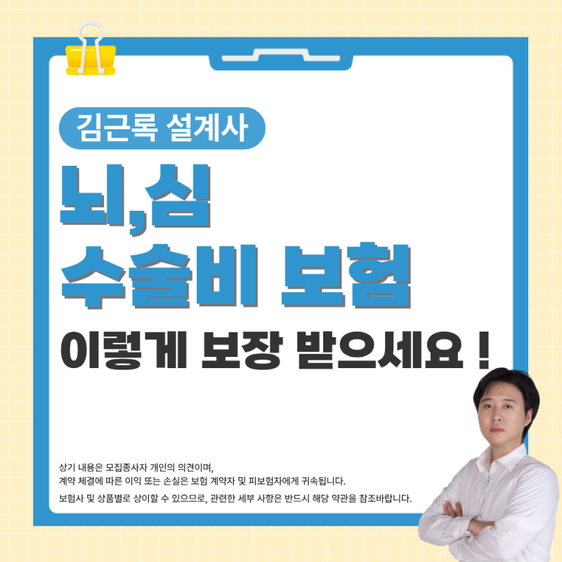뇌심 수술비보험 매회 30%씩 체증되는 상품