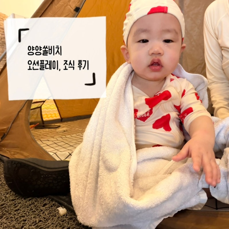 돌아기랑 양양쏠비치 | 오션플레이 | 조식 셰프스 키친