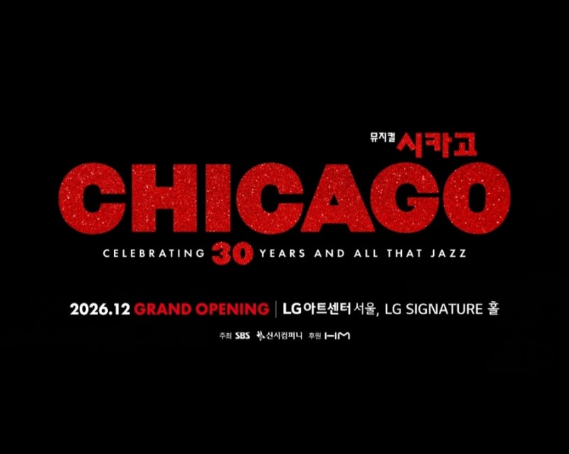 2026 뮤지컬 시카고｜30주년 기념 공연, 12월 LG아트센터 서울 개막!