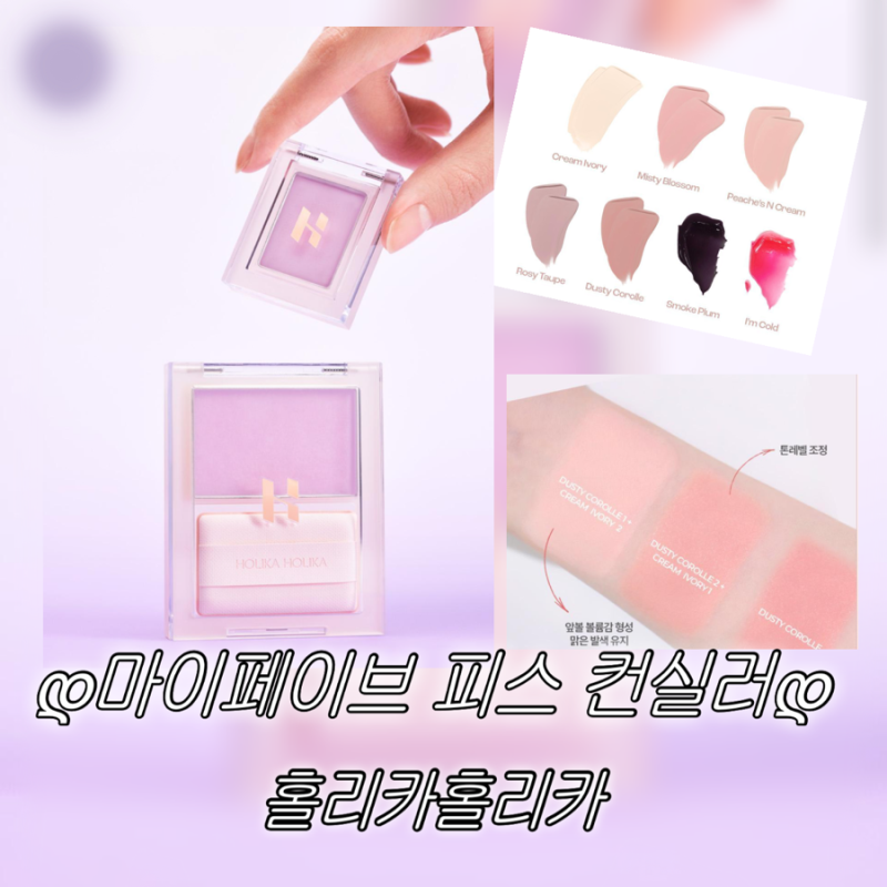 홀리카홀리카 마이페이브 피스 컨실러 : SNS대란템 젤로베리2X 컬러 모공·다크서클·톤보정 ....
