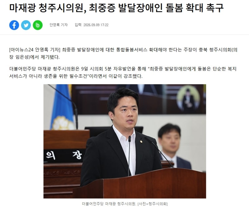 마재광 5분 발언  - 청주시 최중증 발달장애인 통합돌봄 서비스 제공기관 확충 및 수요조사 ....