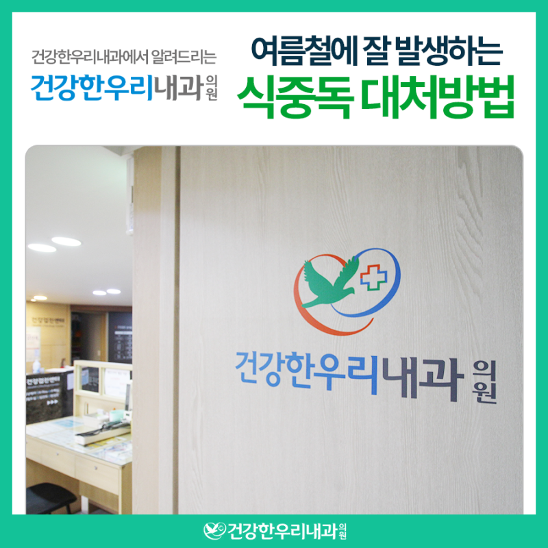 청량리내과, 식중독 의심 때 지사제부터 먹어도 될까?