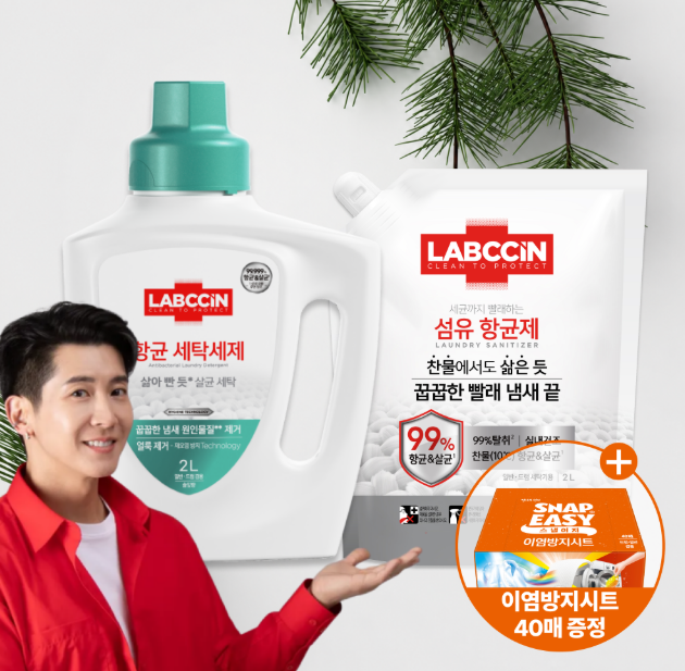 랩신 항균세탁세제, 깔끔 브라이언이 광고하는 이유? 항균세탁세제✔섬유항균제✔이염방지....