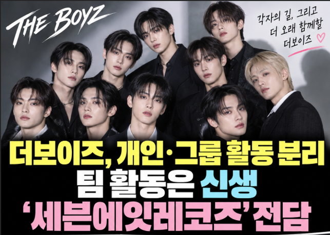 더보이즈 9인, 개인·그룹 활동 완전 분리…신생 ‘세븐에잇레코즈’가 팀 전담