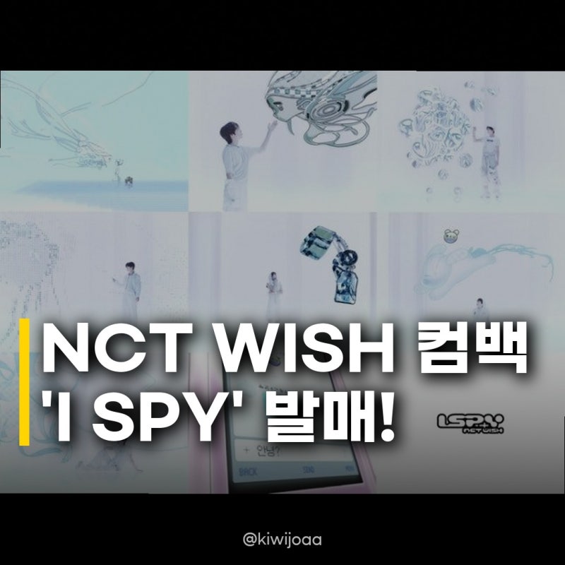 NCT WISH, 10월 미니앨범 발매: I SPY로 컴백! 팬심 저격 예감