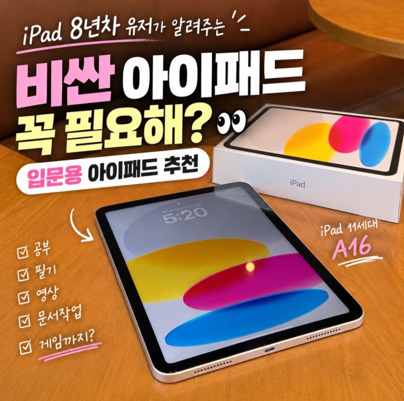 학생 아이패드 입문용 추천, A16 아이패드 11세대 사용후기 #아이패드 #중고노트북 #아이패드....