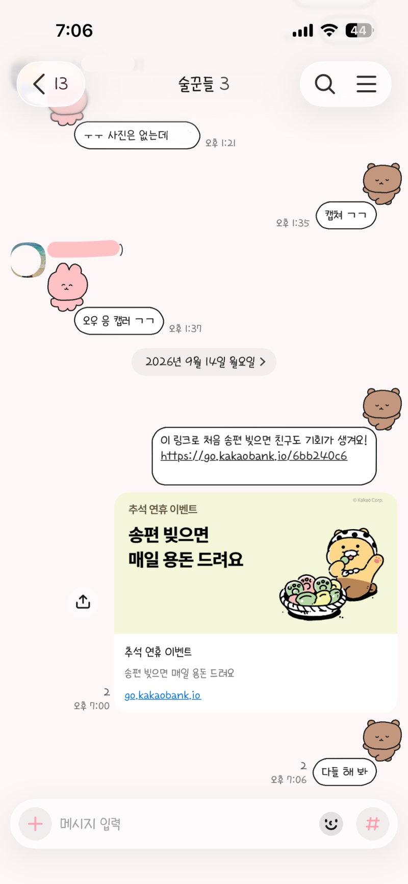 아이폰 카톡테마 무료 공유합니다