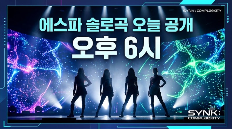 에스파 솔로곡 오늘 공개, 카리나·윈터·지젤·닝닝 신곡 4곡 오후 6시 발매