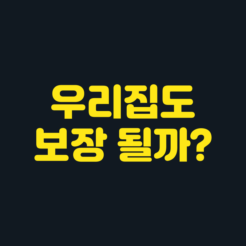 아파트 누수 보험처리, 일상생활배상책임 꼭 알아야 할 5가지 (f.주요 분쟁 사례!)
