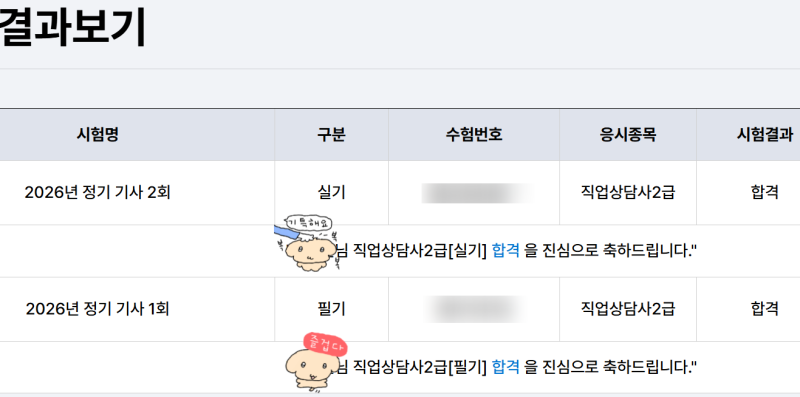 직업상담사2급 실기 독학 합격 후기 / 교재 없이 공부 꿀팁 / 시험정보 / 기출문제 / 인강 추천