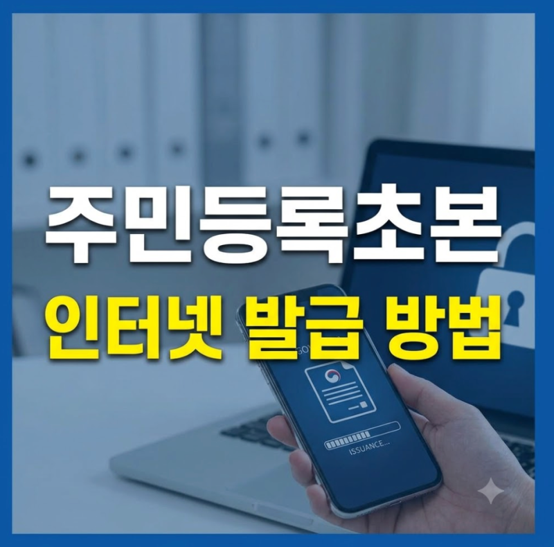 주민등록초본 인터넷 발급 3분 완성 (정부24 PDF 저장 및 프린터 출력 방법)