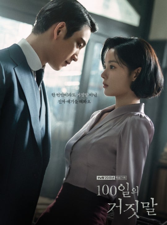 김유정·박진영 첩보 로맨스 '100일의 거짓말' 줄거리와 캐릭터 포스터 속 숨겨진 의미 총정리....
