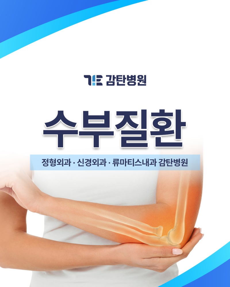 대전장대동정형외과 팔꿈치와 손가락이 아플 때, 단순한 피로로 넘겨도 될까?