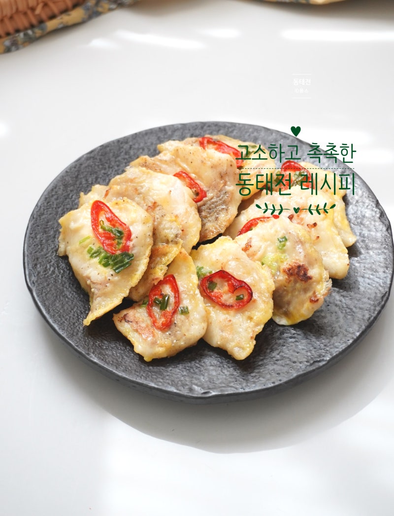 냉동 동태전 레시피 명태전 맛있게 생선전 만들기