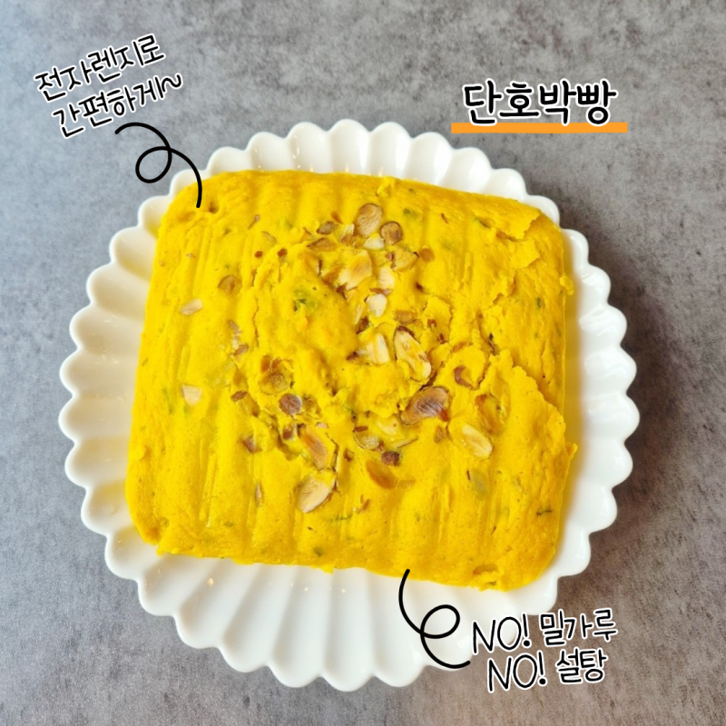 오연수 단호박빵 만들기 전자렌지로 간단하게 만드는 다이어트빵