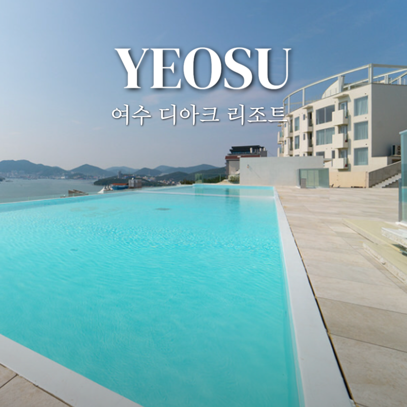 Yeosu The Ark Resort: Breakfast, Pool, and BBQ - A Comprehensive Review