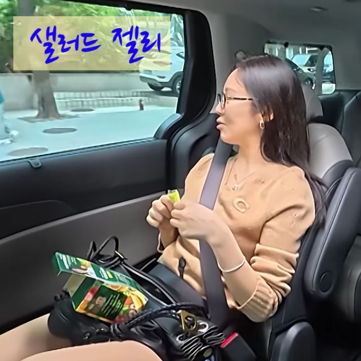 전참시 효연 젤리가 뭐길래? 샐러디컬 한입 샐러드 젤리 맛과 성분 솔직 비교!