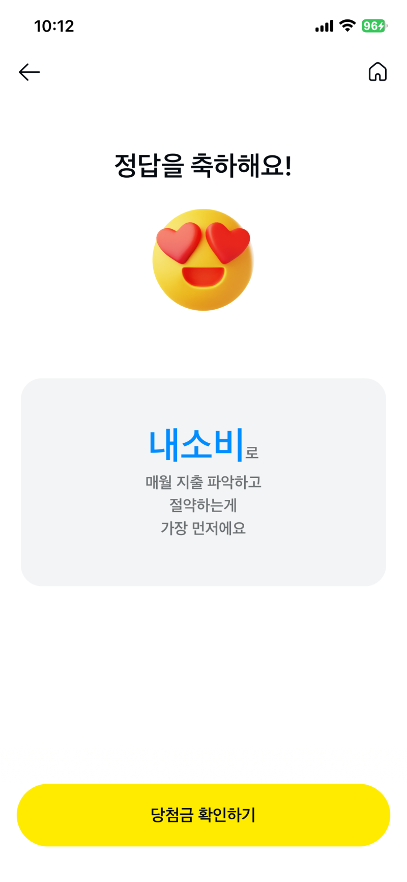 9월 14일 카카오페이 퀴즈타임 정답, 오늘 문제 바로 확인