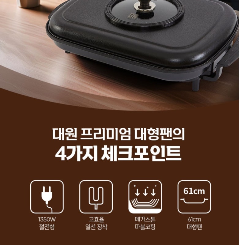 온 가족 외식 부럽지 않다! 집에서 즐기는 푸짐한 고기 파티, 국산 대형 전기 후라이팬으로 ....