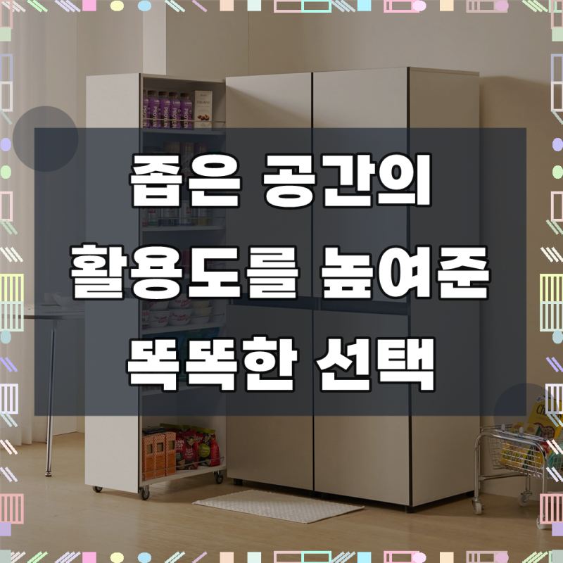 해피아이 비올레 냉장고 틈새장 틈새수납장 슬라이딩 주방수납장 비스포크 타입, 새틴화이....