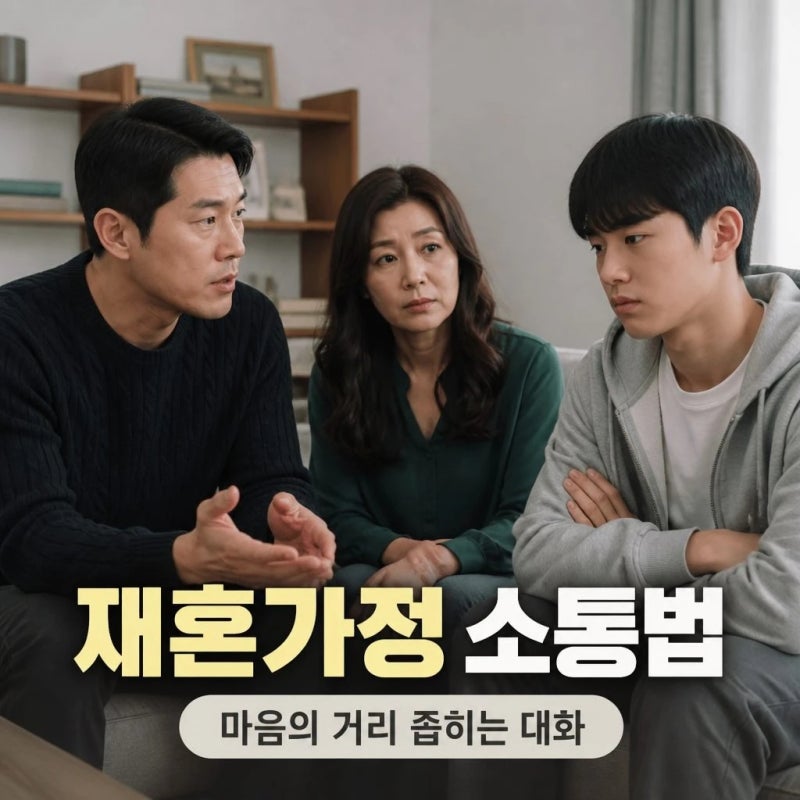 오은영리포트 새아빠와 첫째 갈등 피가 다른건 어쩔수없나봐