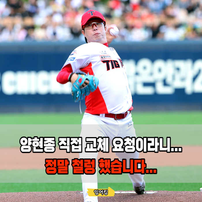 “전혀 문제없어요”라는데도 신경 쓰인다, 양현종 200승이 코앞이라 더 그렇습니다