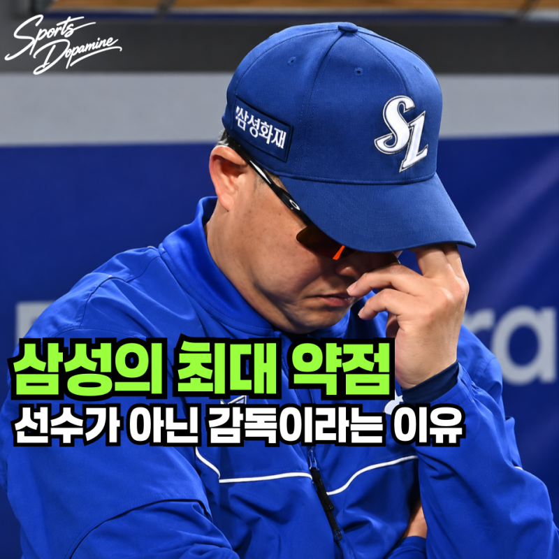 "삼성의 최대 약점은 박진만이었다" 팀 WAR 1위인데 이해 못 할 교체 반복 진짜 우승 포기했나....