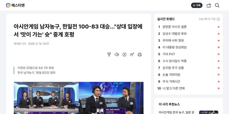 아시안게임 농구 한일전 100-83 대승 + 숙소 누수 대란 + 이민성호 내일 카타르전 | 9월 14일 저....
