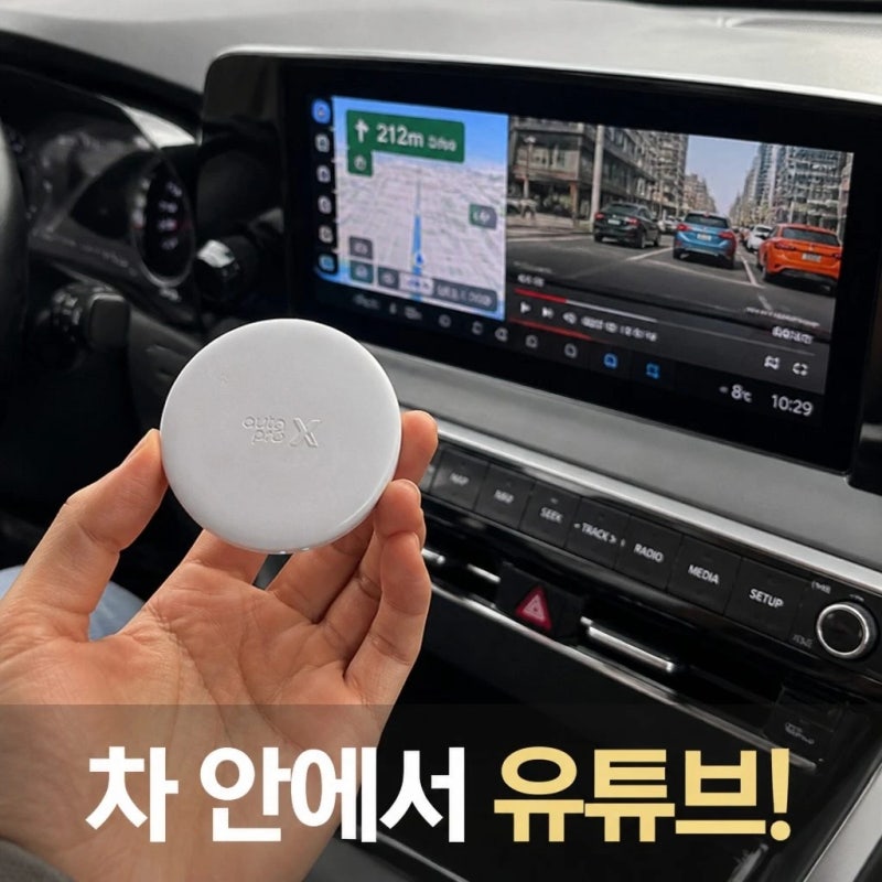 메이튼 무선 안드로이드오토 동글 유튜브 연결 차에서 보는 법 오토프로X