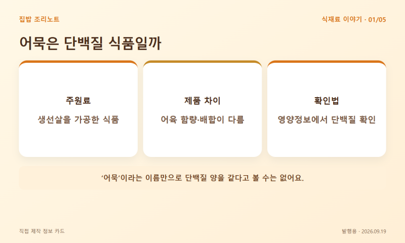 어묵 단백질, 다이어트에 괜찮을까