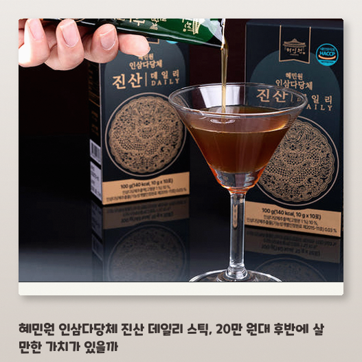 30포 구성 혜민원 진산 스틱, 사무실에 두고 먹기에 적당할지 정리