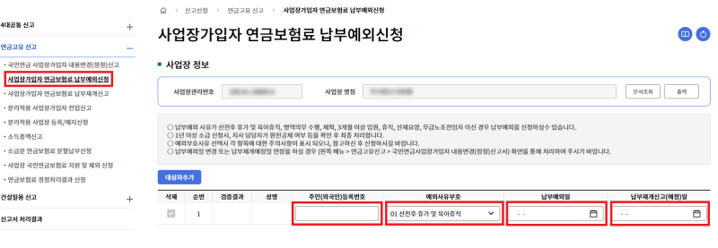 [사업주] 육아휴직 사대보험 납부 유예/예외 신청방법