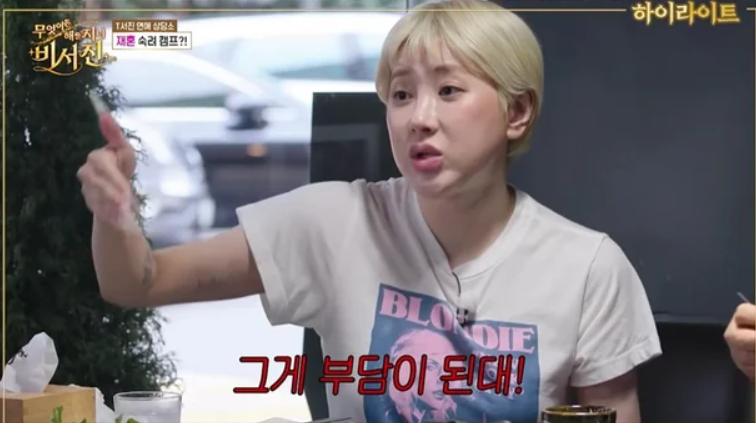 무엇이든 해줄지니 비서진 "벌써 식었네" 이서진의 돌직구 팩폭! 서인영, 6살 연상과 재혼 날....