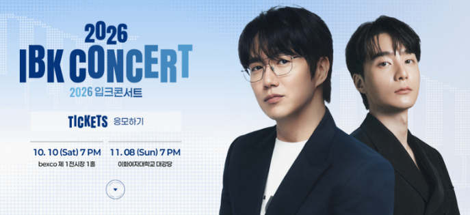 2026 입크콘서트 서울 성시경 로이킴 일정과 당첨자 발표 핵심 정리