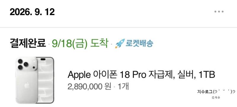 아이폰18프로 사전예약 성공 후기 (아이폰18프로 실버, 1TB)
