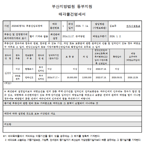 부산 해운대 래미안해운대 아파트 경매 1회 유찰 6억 7천만원대 2025타경781 사진 10