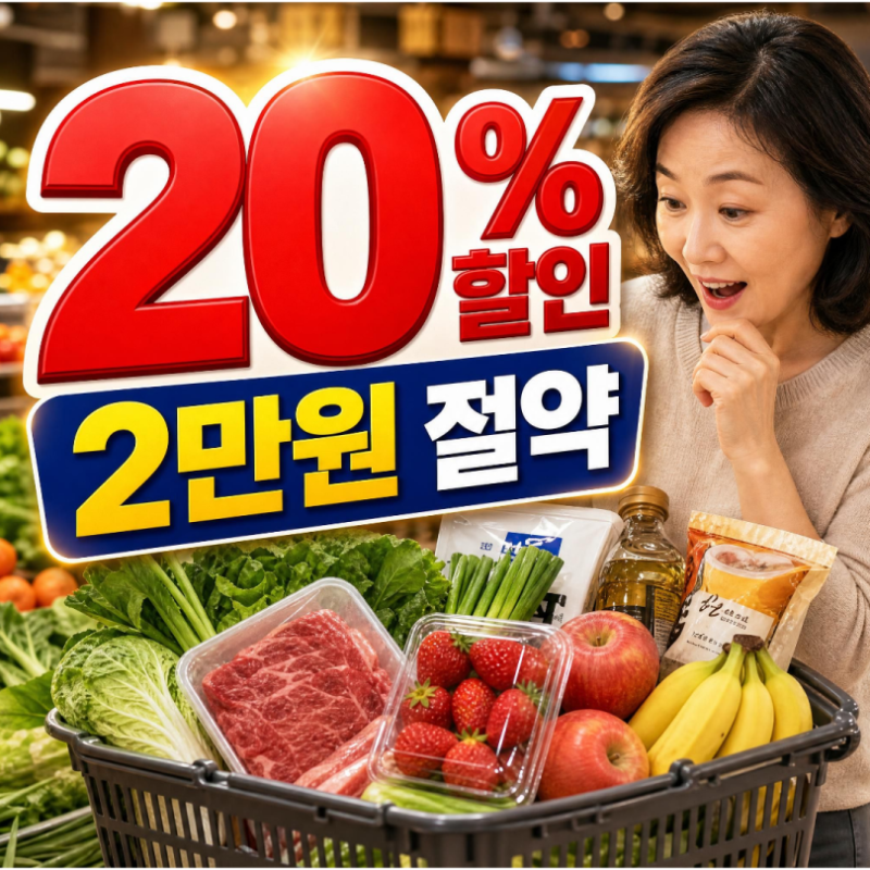 “가격표만 보고 장보면 손해?” 2만원 아끼는 9월 농할상품권, 10만원 한도 대상·신청방법은....