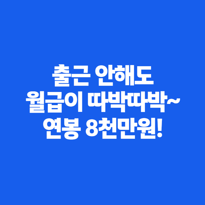 '출근 안 해도 연봉 8천만원' 논란 국회 보좌관, 채용방법과 연봉 총정리