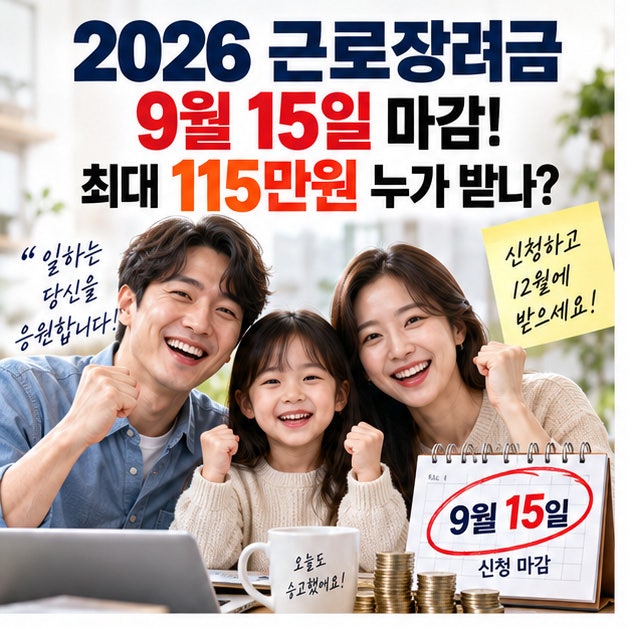 2026 근로장려금 상반기 신청기간·지급일·소득조건 총정리
