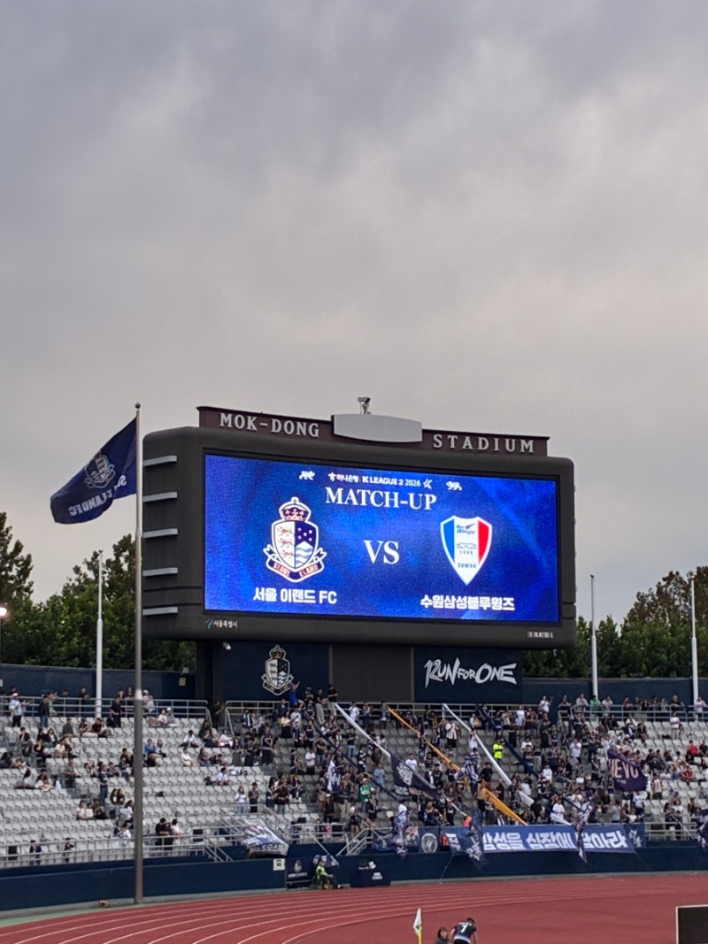 K리그2 R26 서울이랜드FC 수원삼성 목동종합운동장 E구역시야