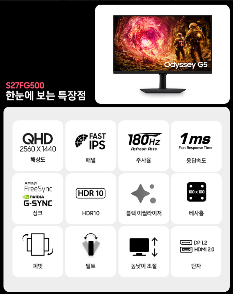 삼성 오디세이 G5 LS27FG500 구매후
