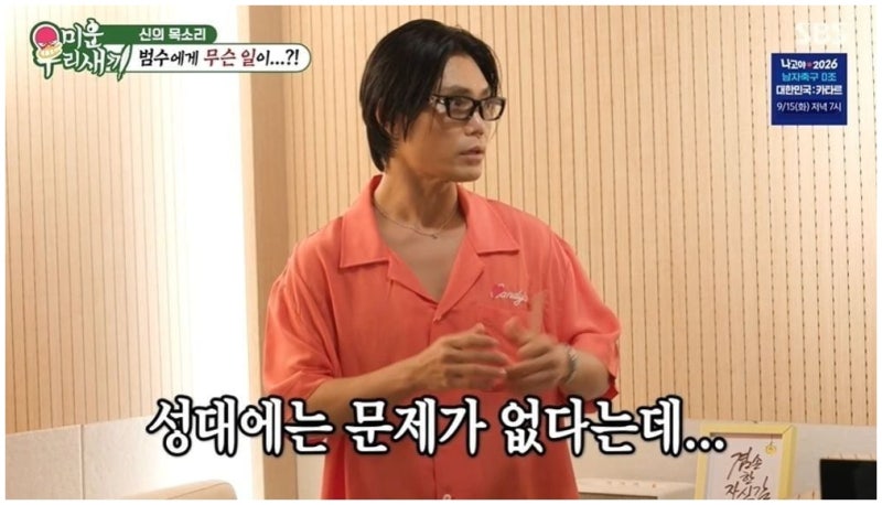 김범수 보고싶다 음이탈 고백, 미우새서 밝힌 7년 전 20주년 공연 트라우마