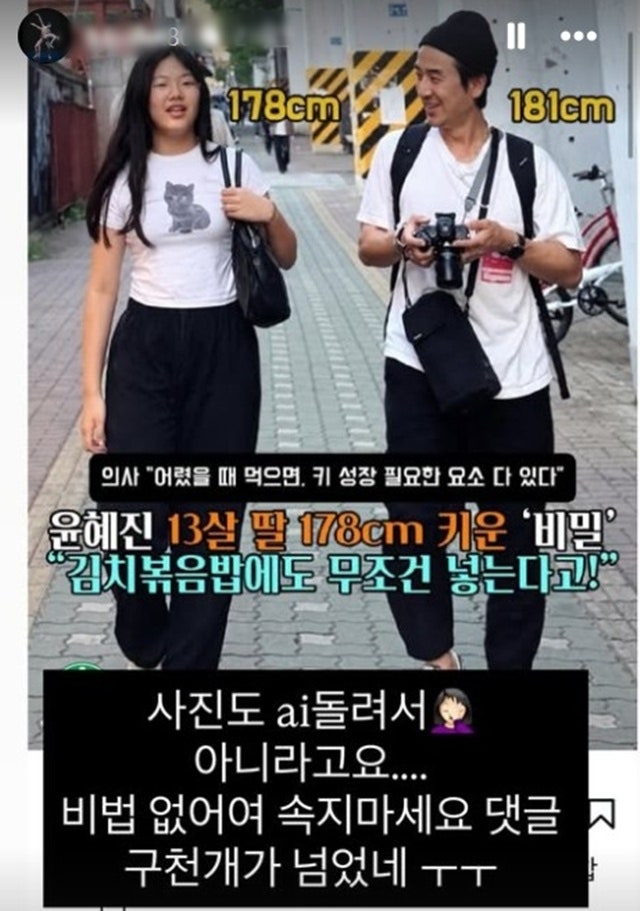 윤혜진, 178cm 딸 가짜 광고 분노 키 성장 비법 없다고 직접 해명