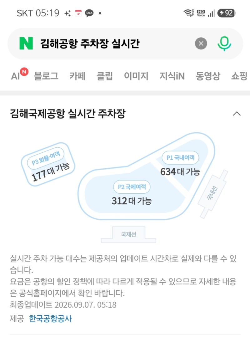 김해공항 평일 주차장 솔직 후기 & 월요일 새벽 시간대별 주차 상황부터 꿀팁까지!