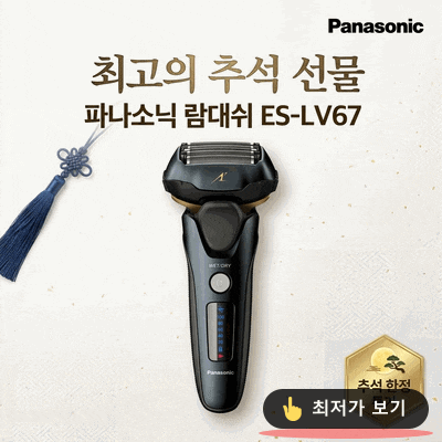 파나소닉 ES-LV67 람대쉬 전기면도기 추석 선물 끝판왕