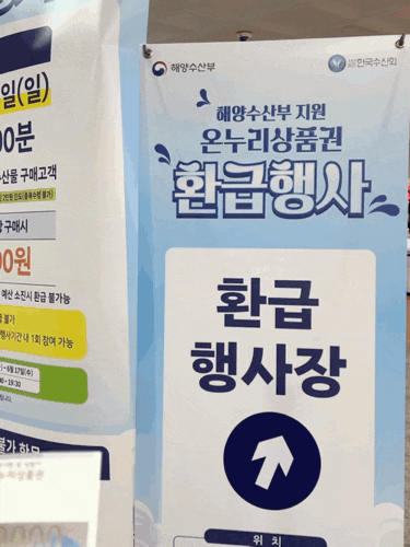 온누리상품권 환급 행사 9월 일정 위치 노량진수산시장 국내산 꽃게