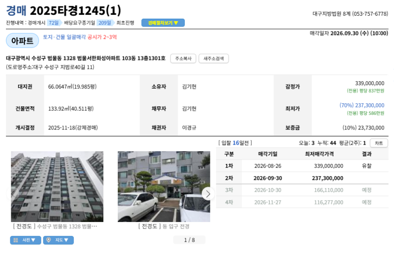 대구 수성구 범물서한화성아파트 경매 1회 유찰 2억 3천만원대 2025타경1245 사진 3